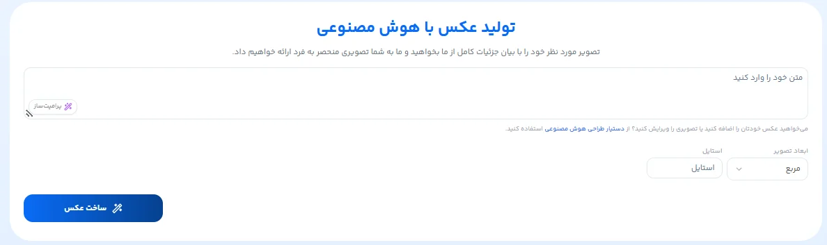 ساخت عکس با هوش مصنوعی